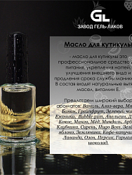 Масло для кутикулы без красителя